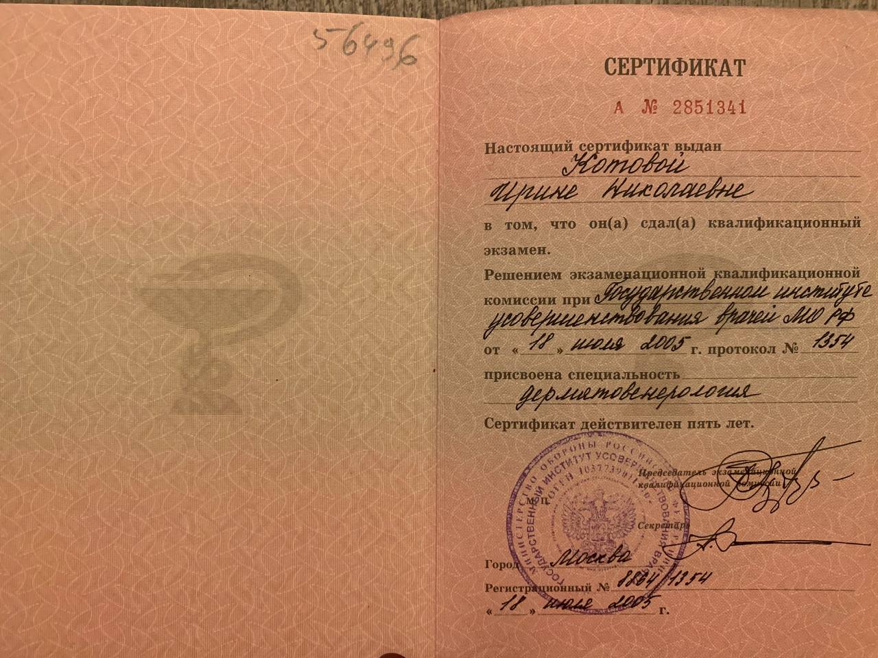 котова-сертификат-4